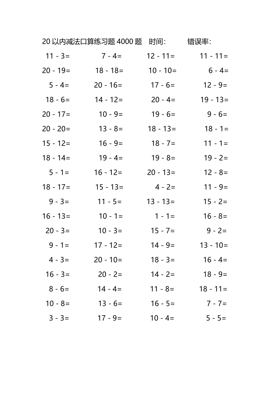 20以内减法口算练习题4000题 114.pdf_第3页