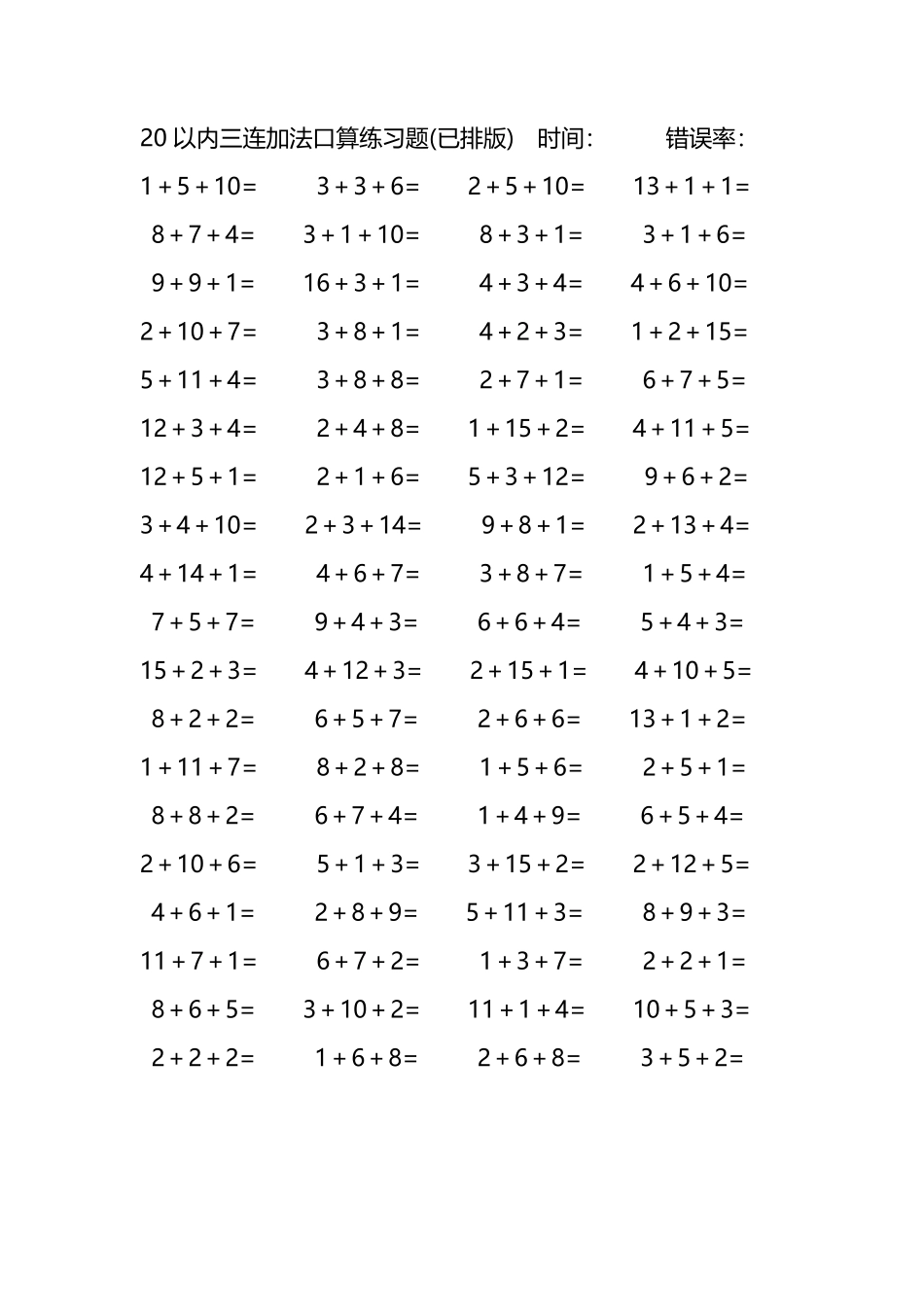 20以内三连加法口算练习题293.pdf_第1页
