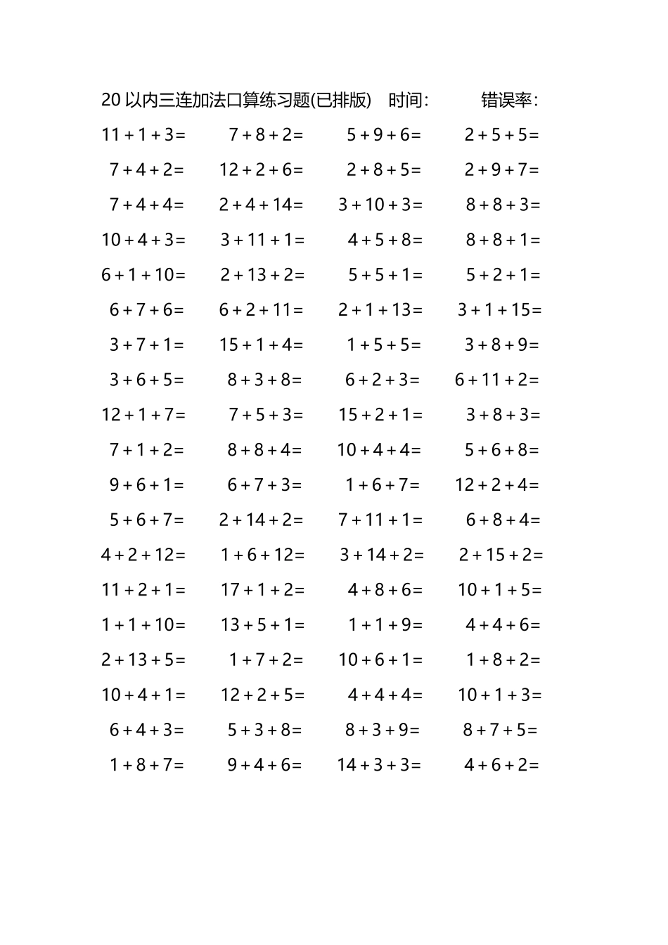 20以内三连加法口算练习题293.pdf_第2页