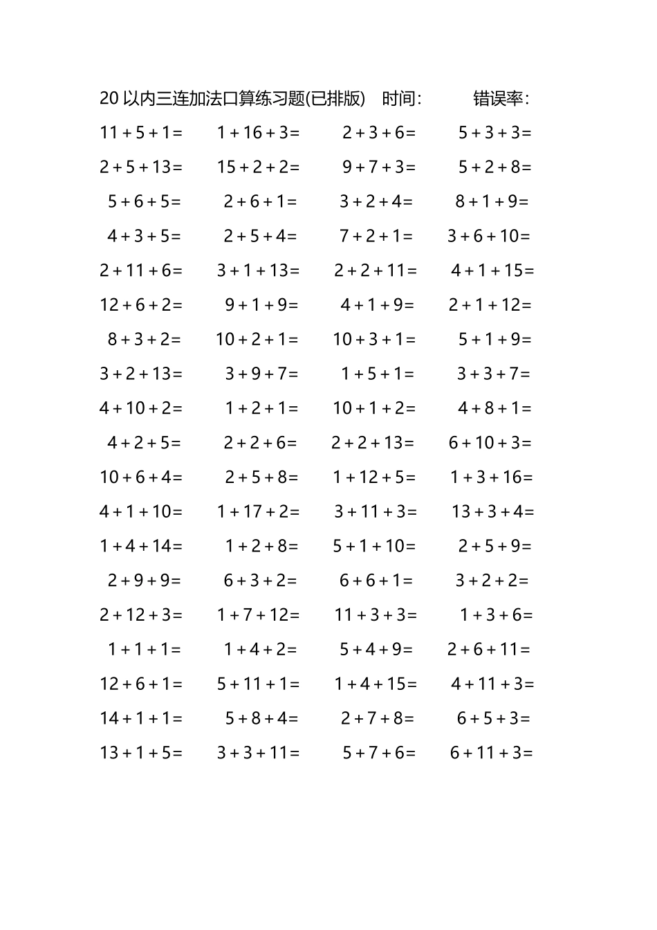 20以内三连加法口算练习题293.pdf_第3页