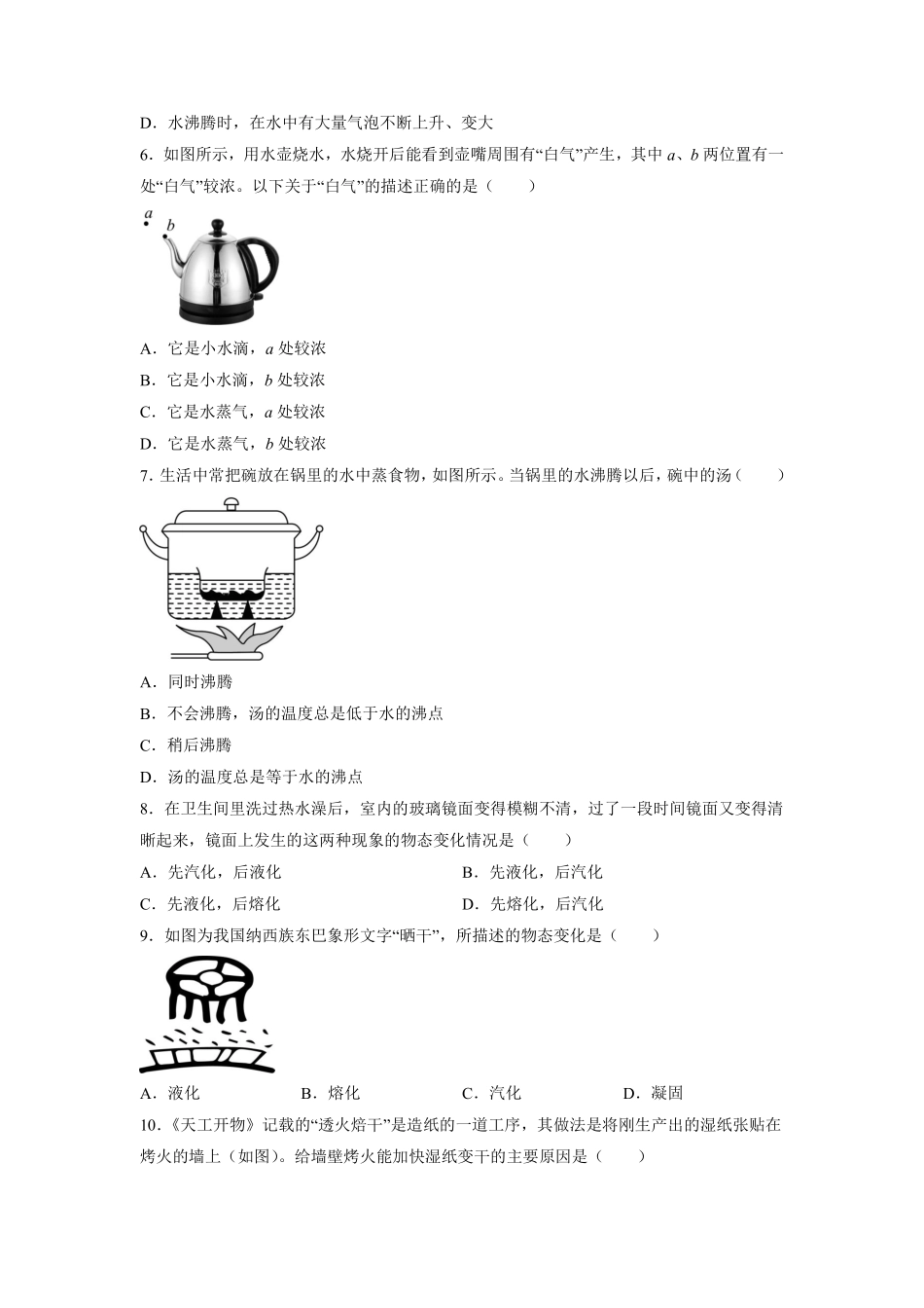 八年级物理人教版上册课时练第3章《3.3 汽化和液化》含答案.pdf_第2页
