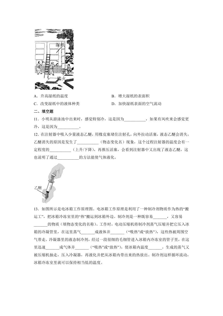 八年级物理人教版上册课时练第3章《3.3 汽化和液化》含答案.pdf_第3页