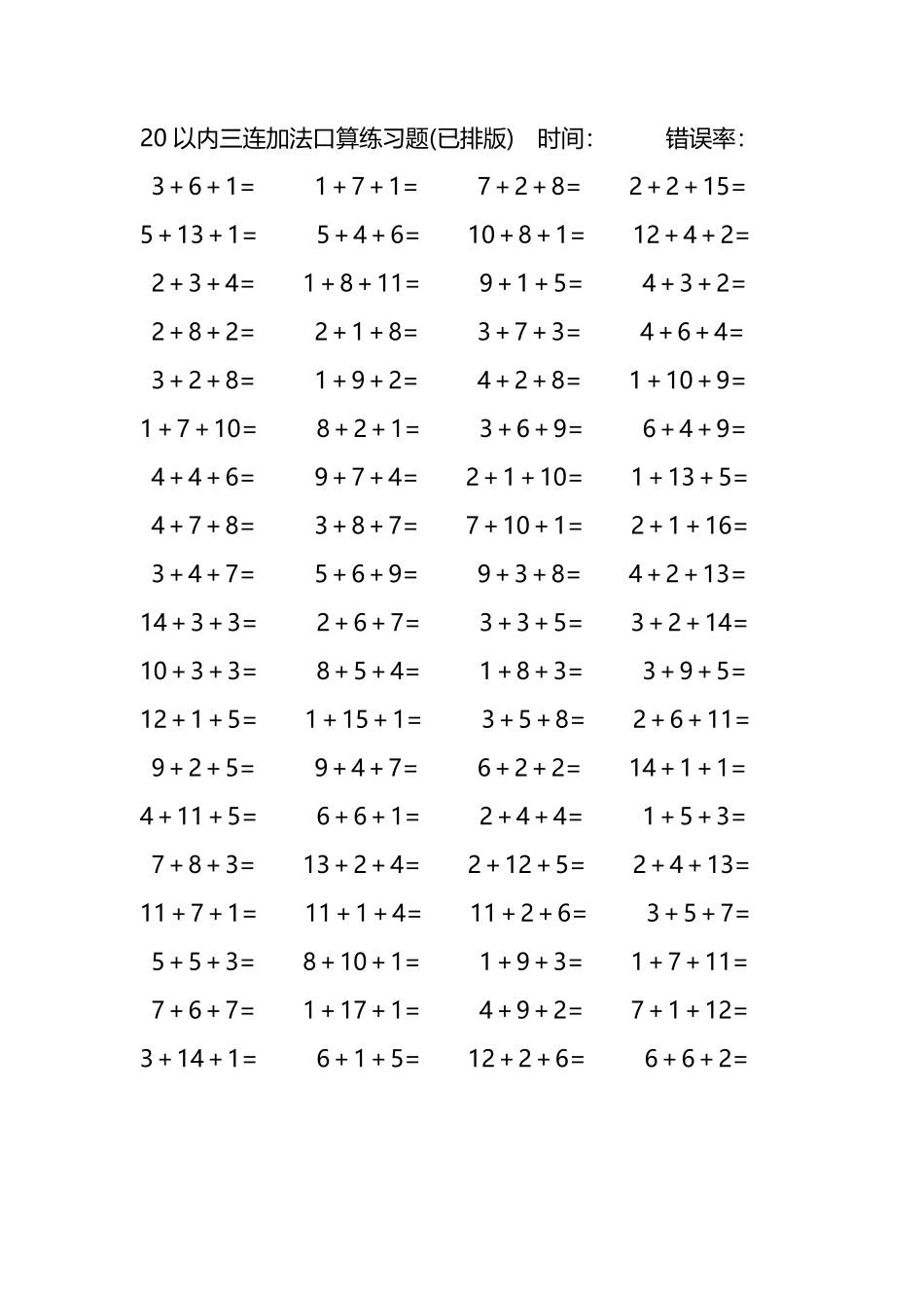 20以内三连加法口算练习题294.pdf_第2页