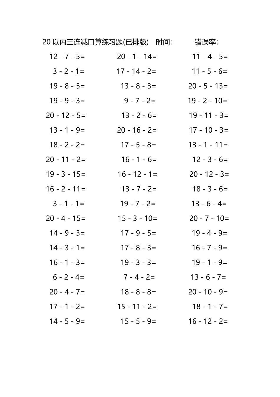 20以内三连减口算练习题216.pdf_第3页