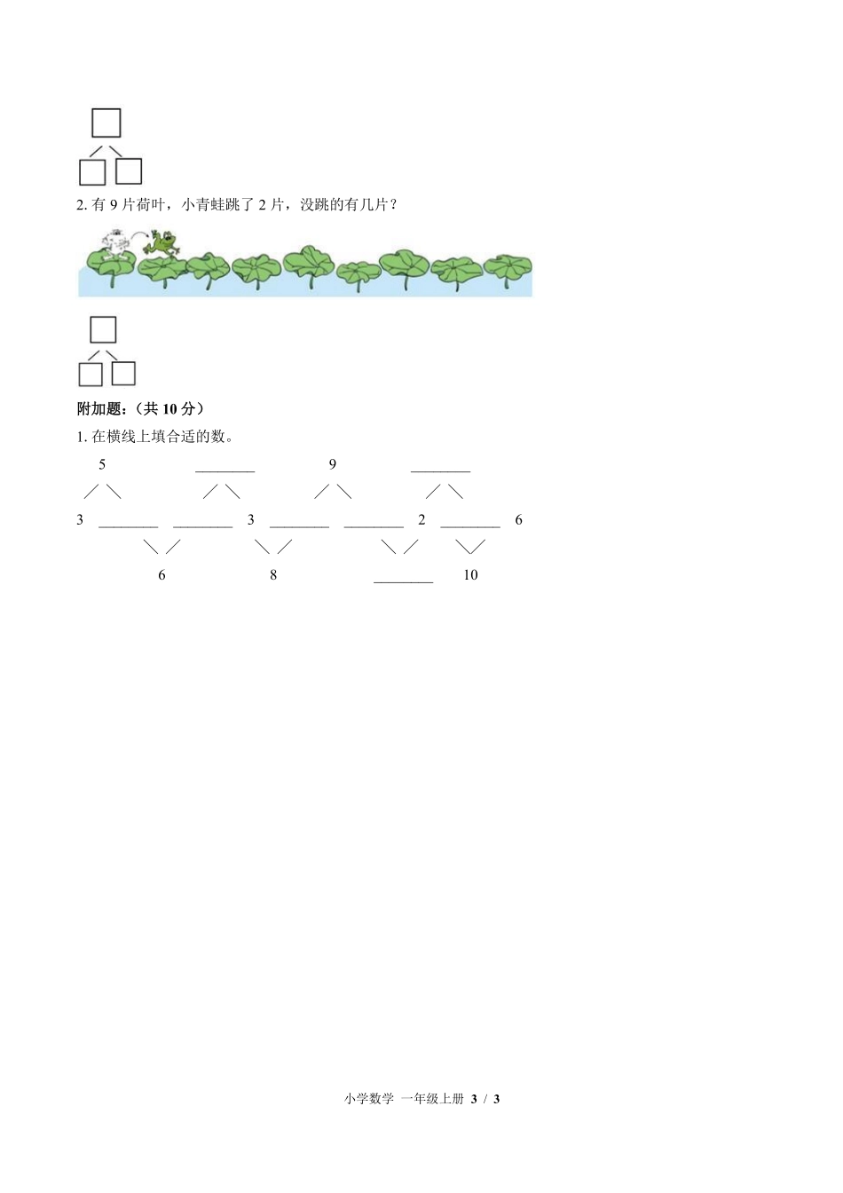 苏教版小学数学一年级上册第七单元测试试卷含答案03.pdf_第3页