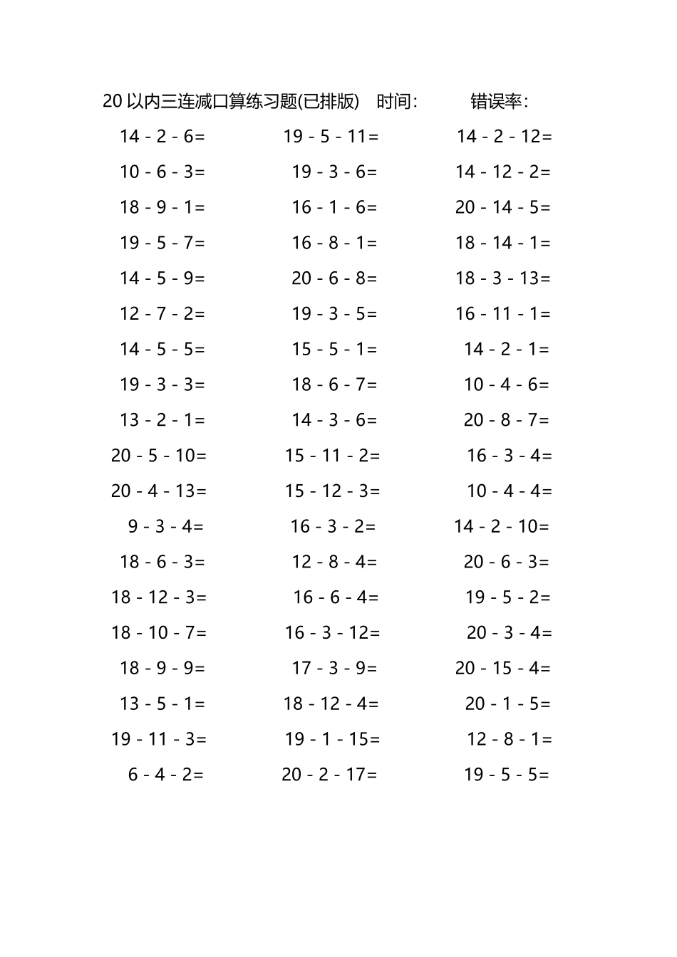 20以内三连减口算练习题217.pdf_第1页
