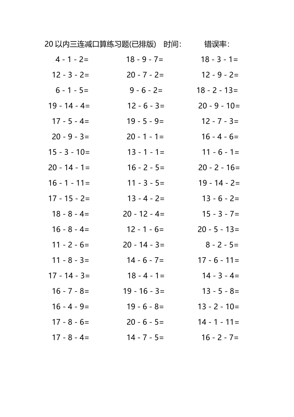 20以内三连减口算练习题217.pdf_第2页