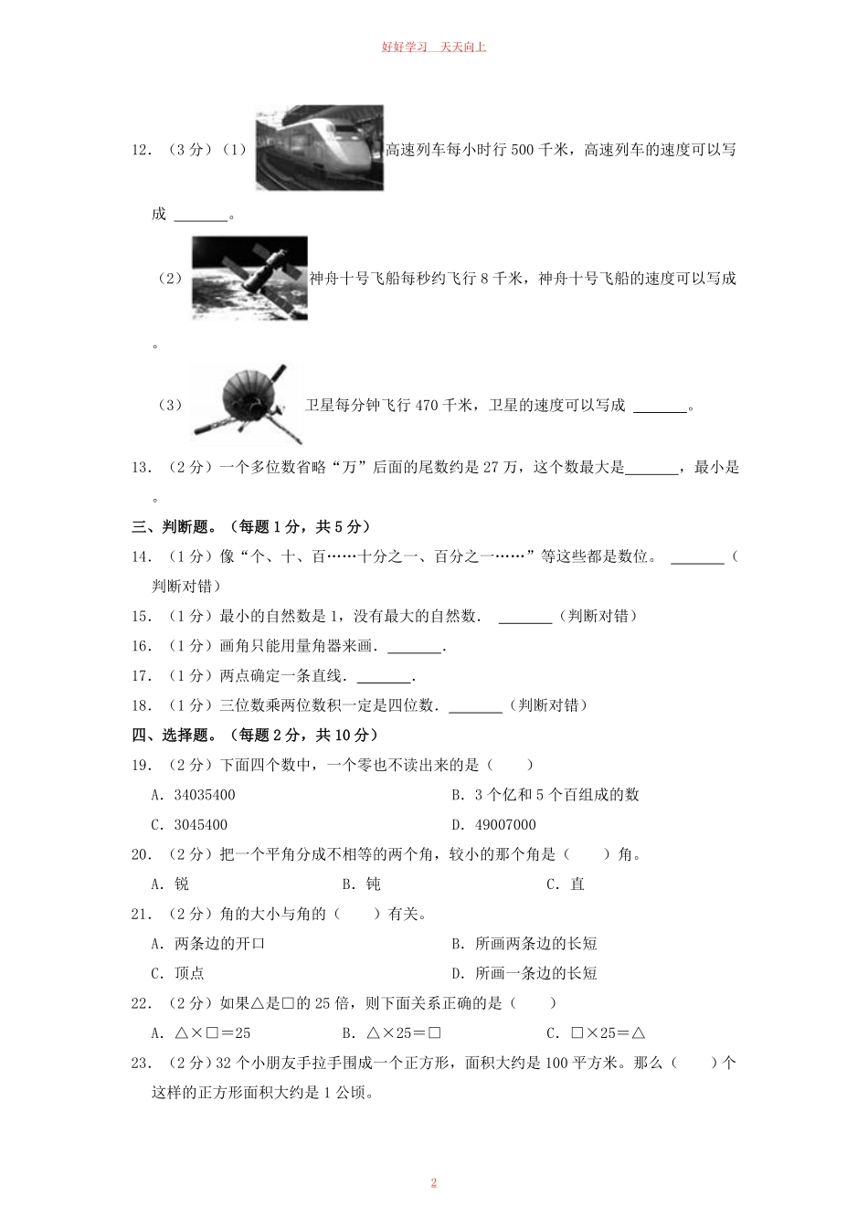2022-2023学年河南省三门峡市湖滨区四年级上学期期中数学真题及答案.pdf_第1页