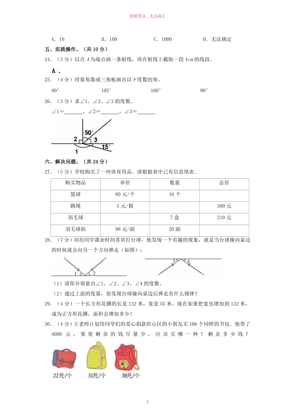 2022-2023学年河南省三门峡市湖滨区四年级上学期期中数学真题及答案.pdf_第2页