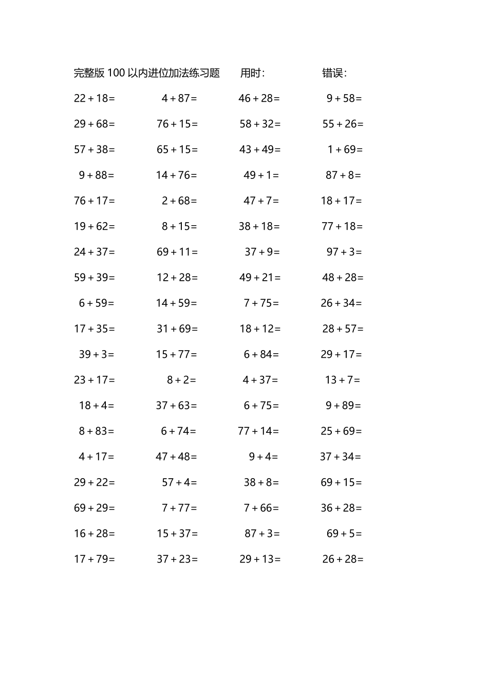 完整版100以内进位加法练习题260.pdf_第1页