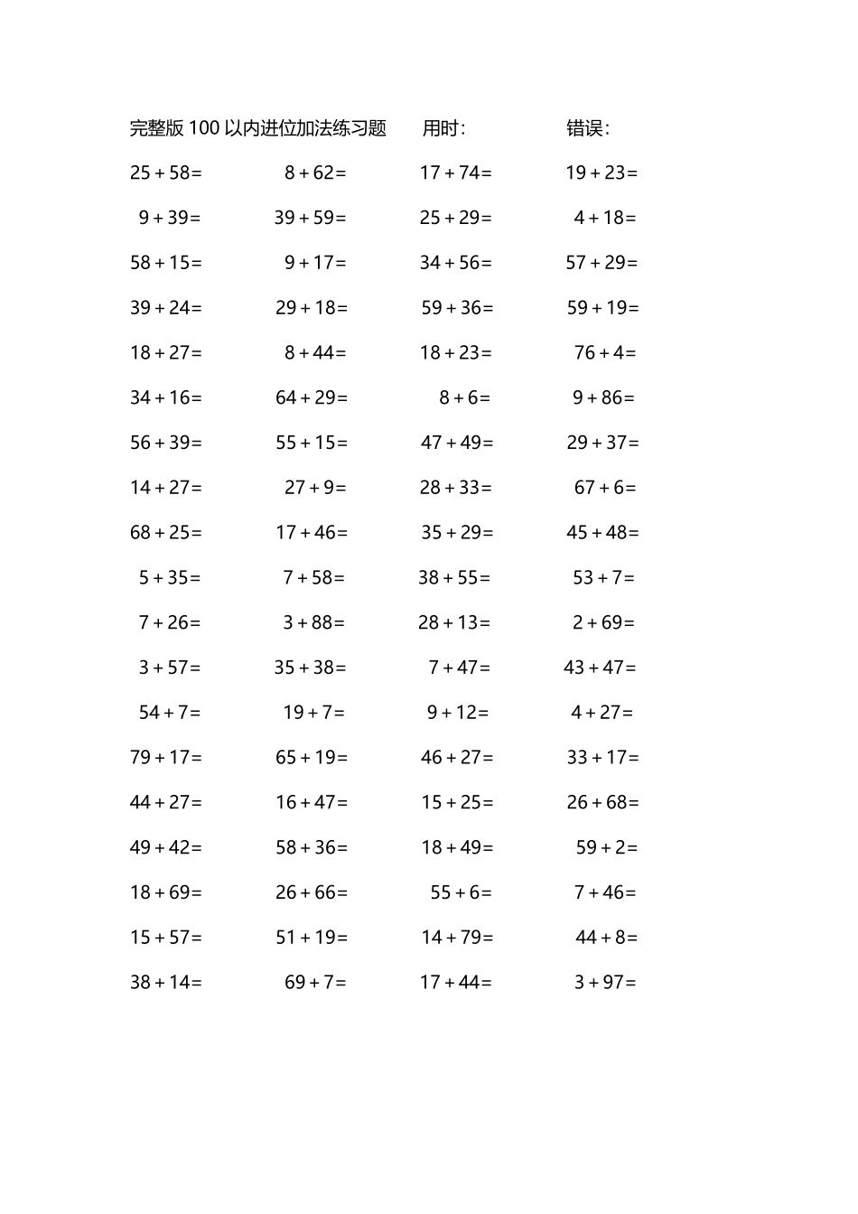 完整版100以内进位加法练习题260.pdf_第2页