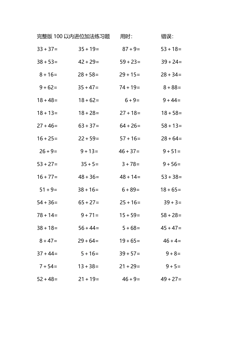 完整版100以内进位加法练习题262.pdf_第2页