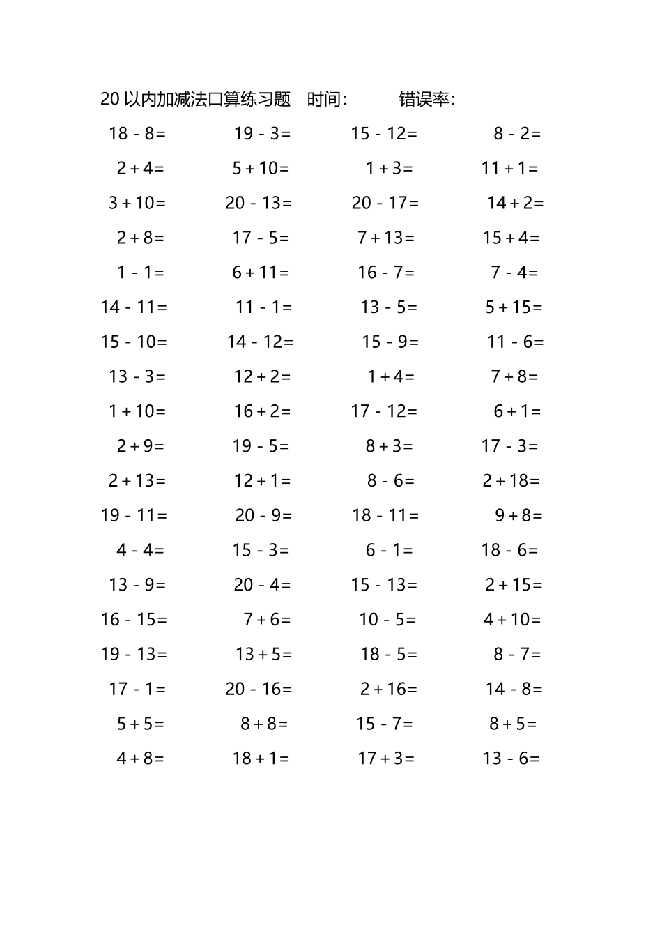 20以内加减法口算练习题195.pdf_第1页
