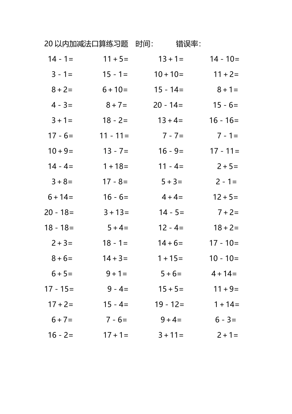20以内加减法口算练习题195.pdf_第2页