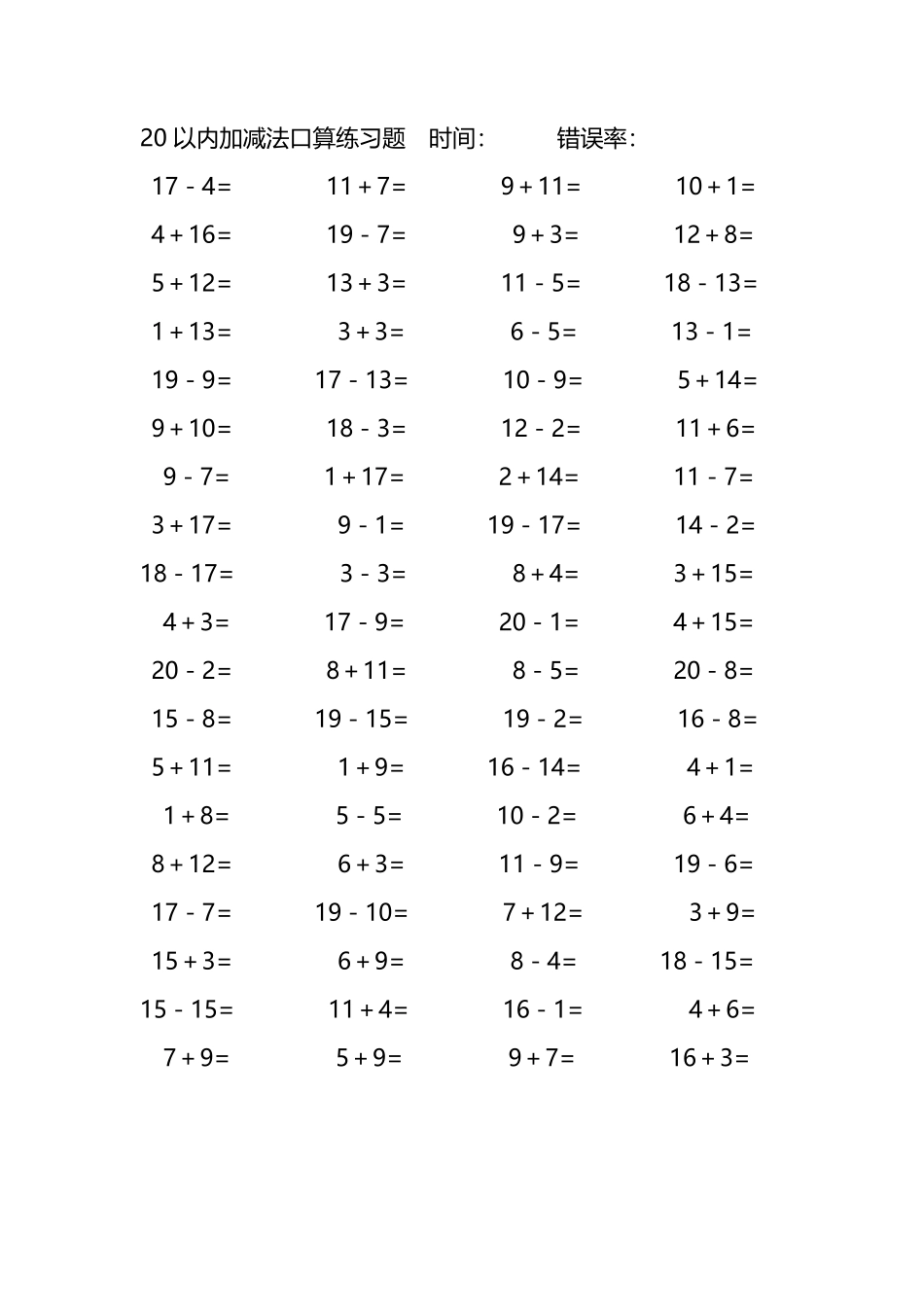 20以内加减法口算练习题195.pdf_第3页