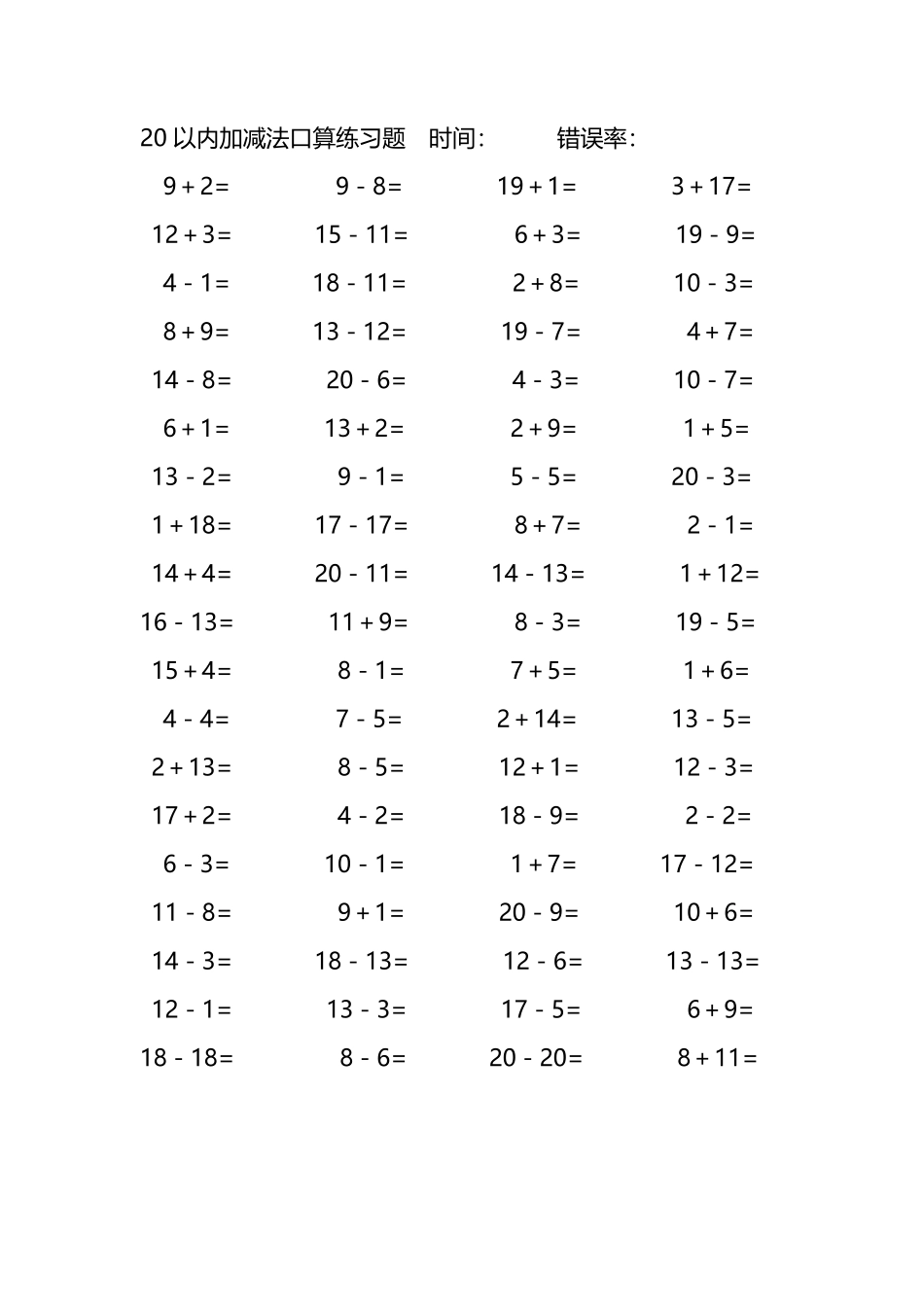 20以内加减法口算练习题196.pdf_第1页