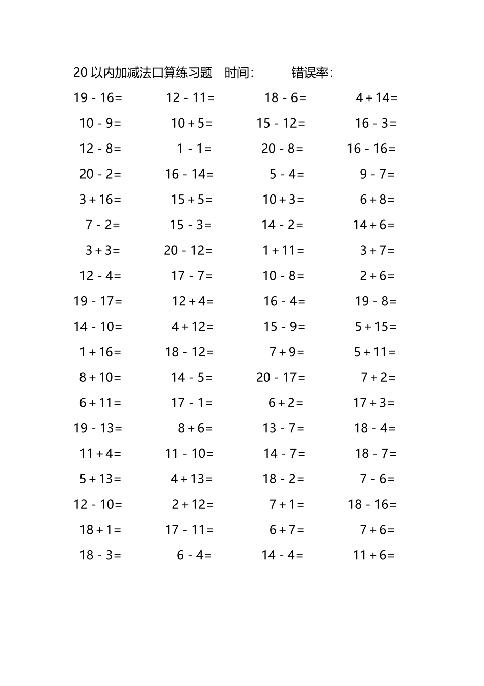 20以内加减法口算练习题196.pdf_第2页
