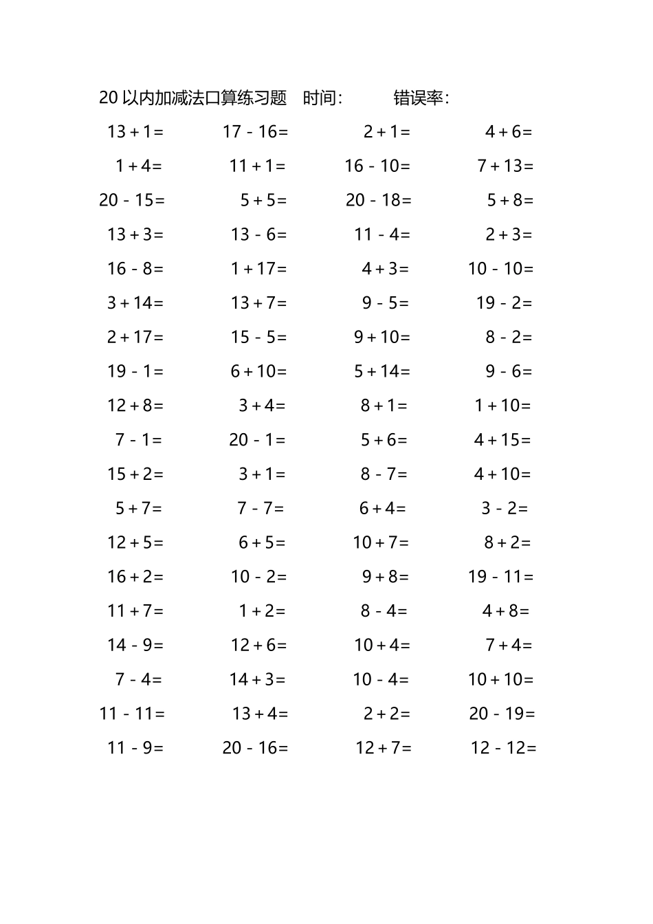 20以内加减法口算练习题196.pdf_第3页