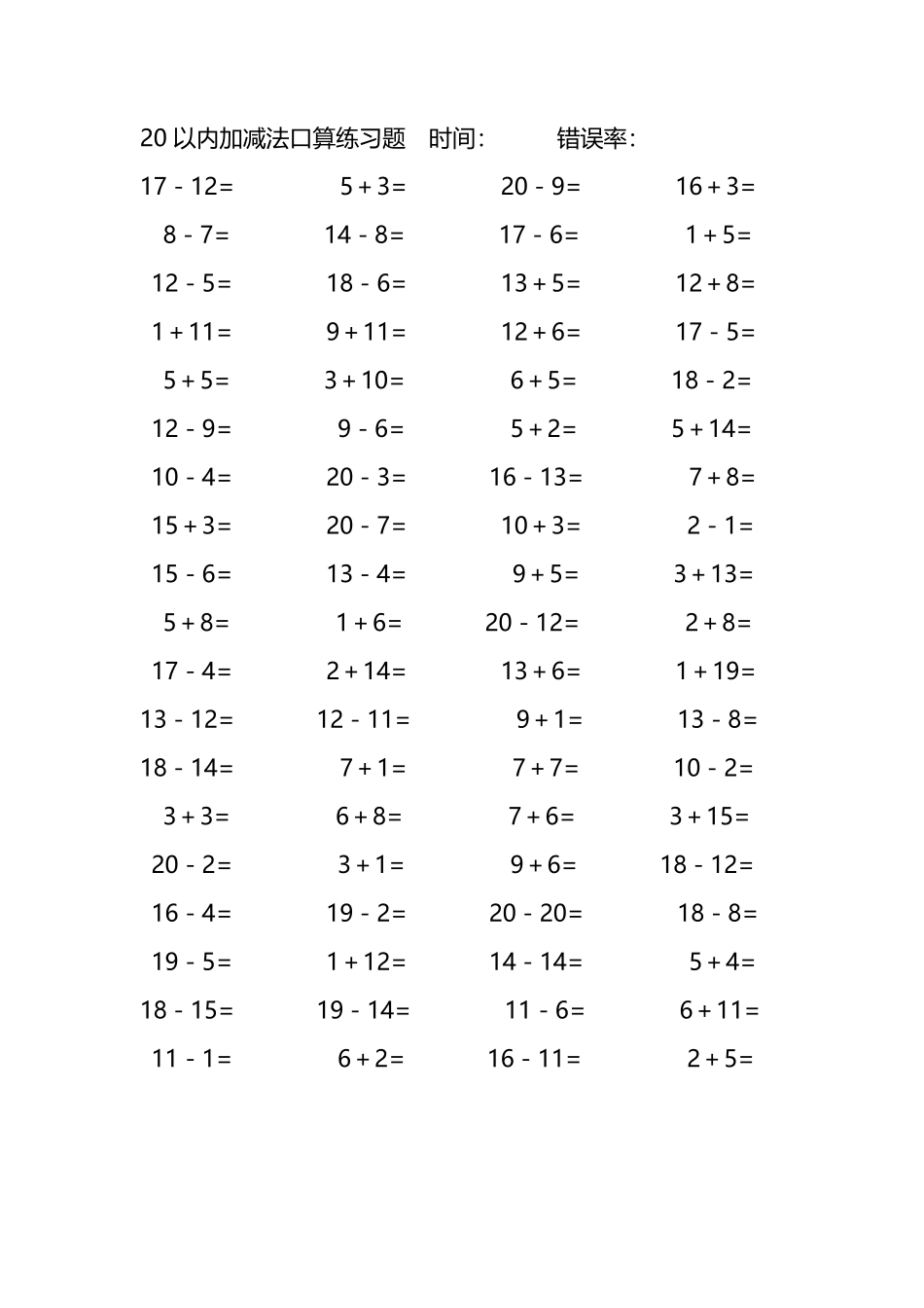 20以内加减法口算练习题197.pdf_第1页