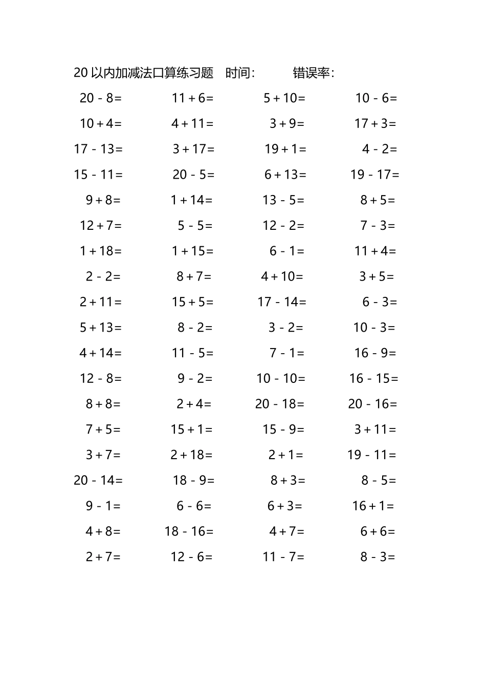 20以内加减法口算练习题197.pdf_第2页