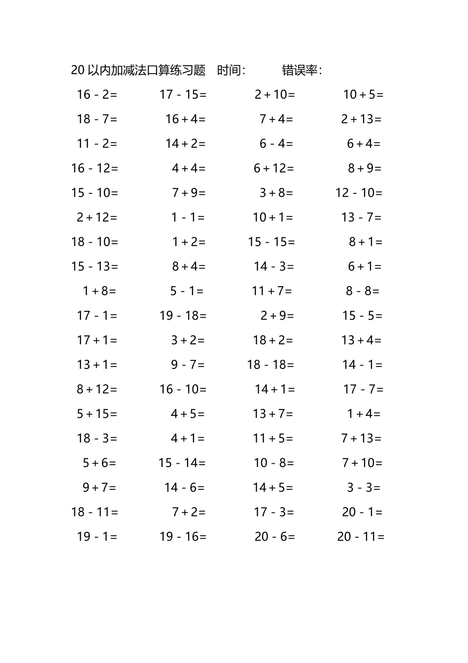 20以内加减法口算练习题197.pdf_第3页