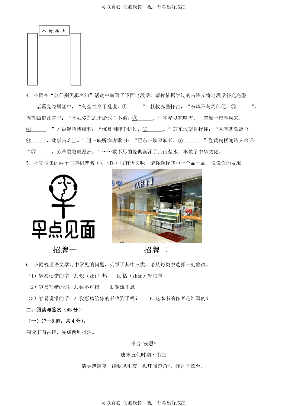 2024年湖北鄂州中考语文试题及答案.pdf_第2页