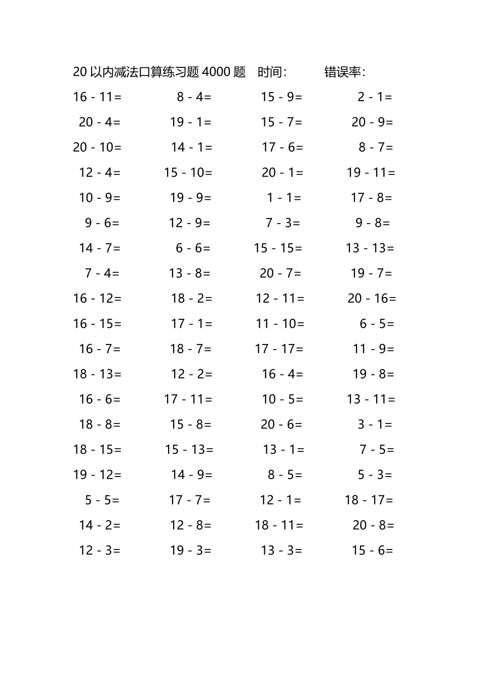 20以内减法口算练习题4000题 110.pdf_第2页
