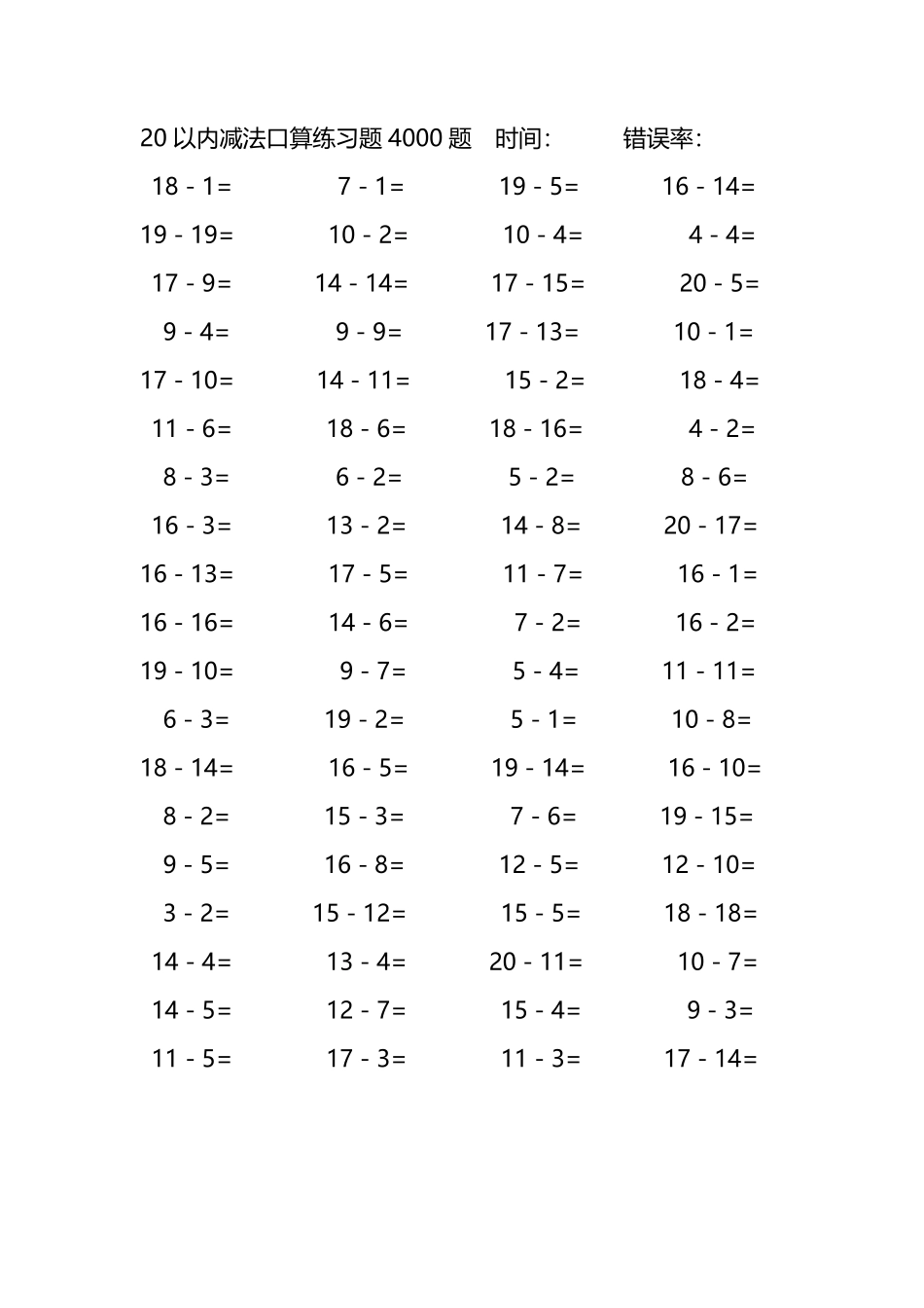 20以内减法口算练习题4000题 110.pdf_第3页