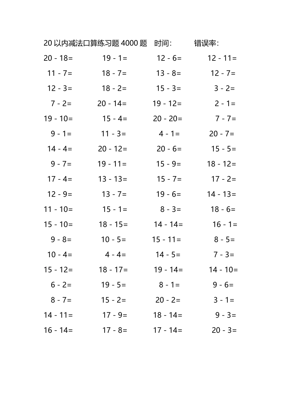 20以内减法口算练习题4000题 111.pdf_第2页