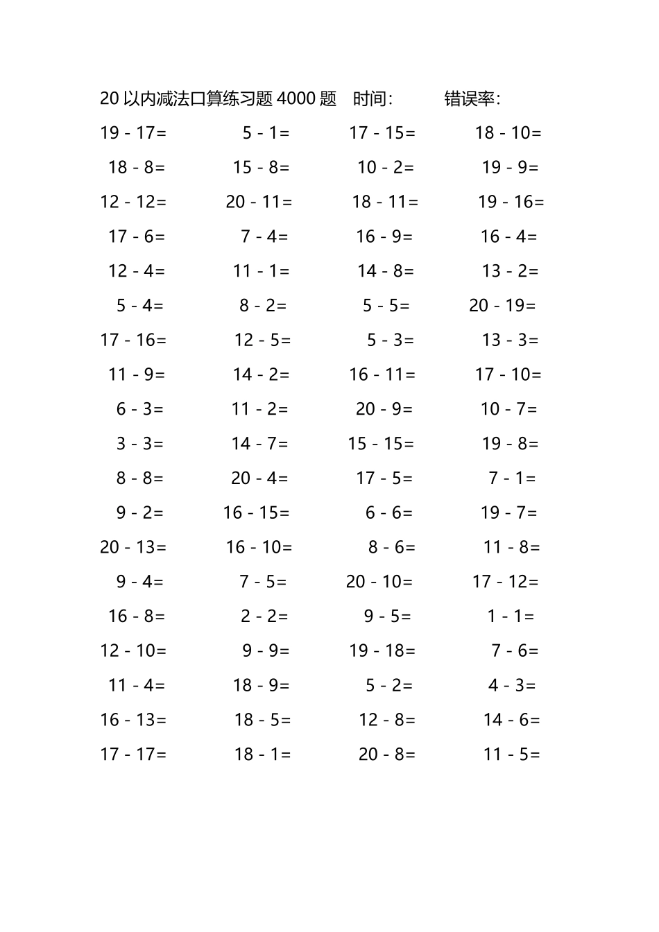 20以内减法口算练习题4000题 111.pdf_第3页