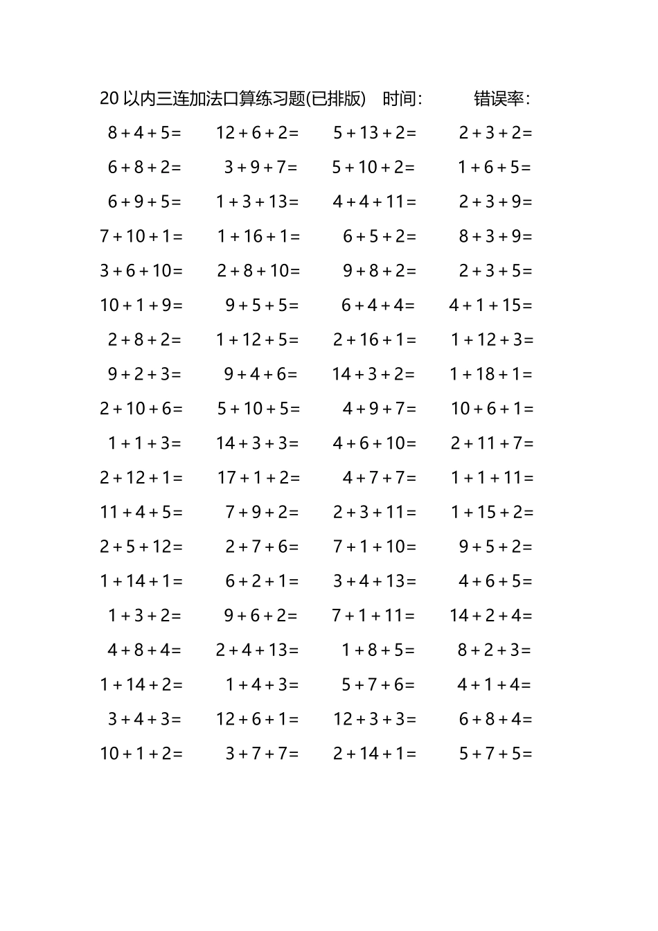 20以内三连加法口算练习题289.pdf_第1页