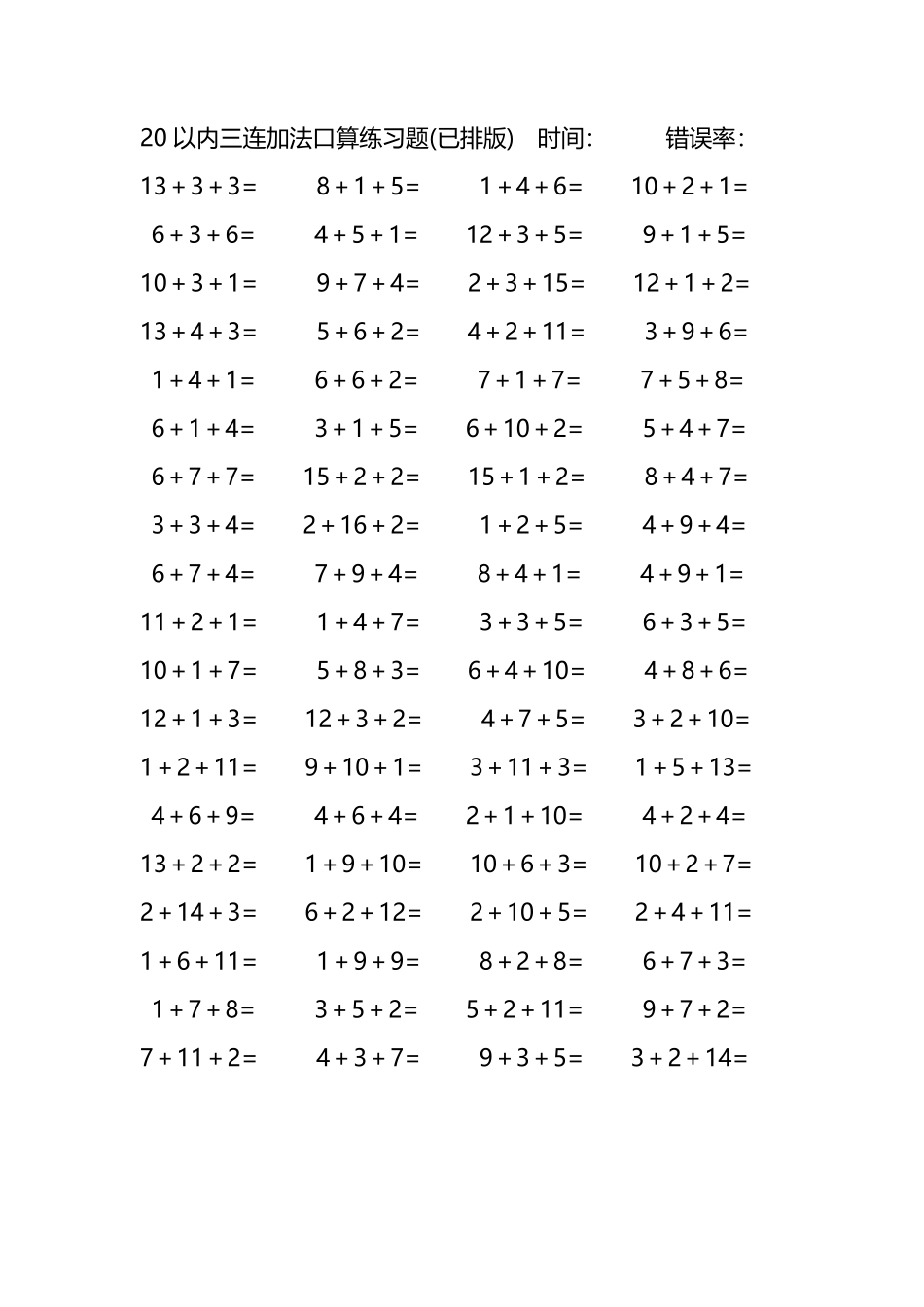 20以内三连加法口算练习题289.pdf_第2页