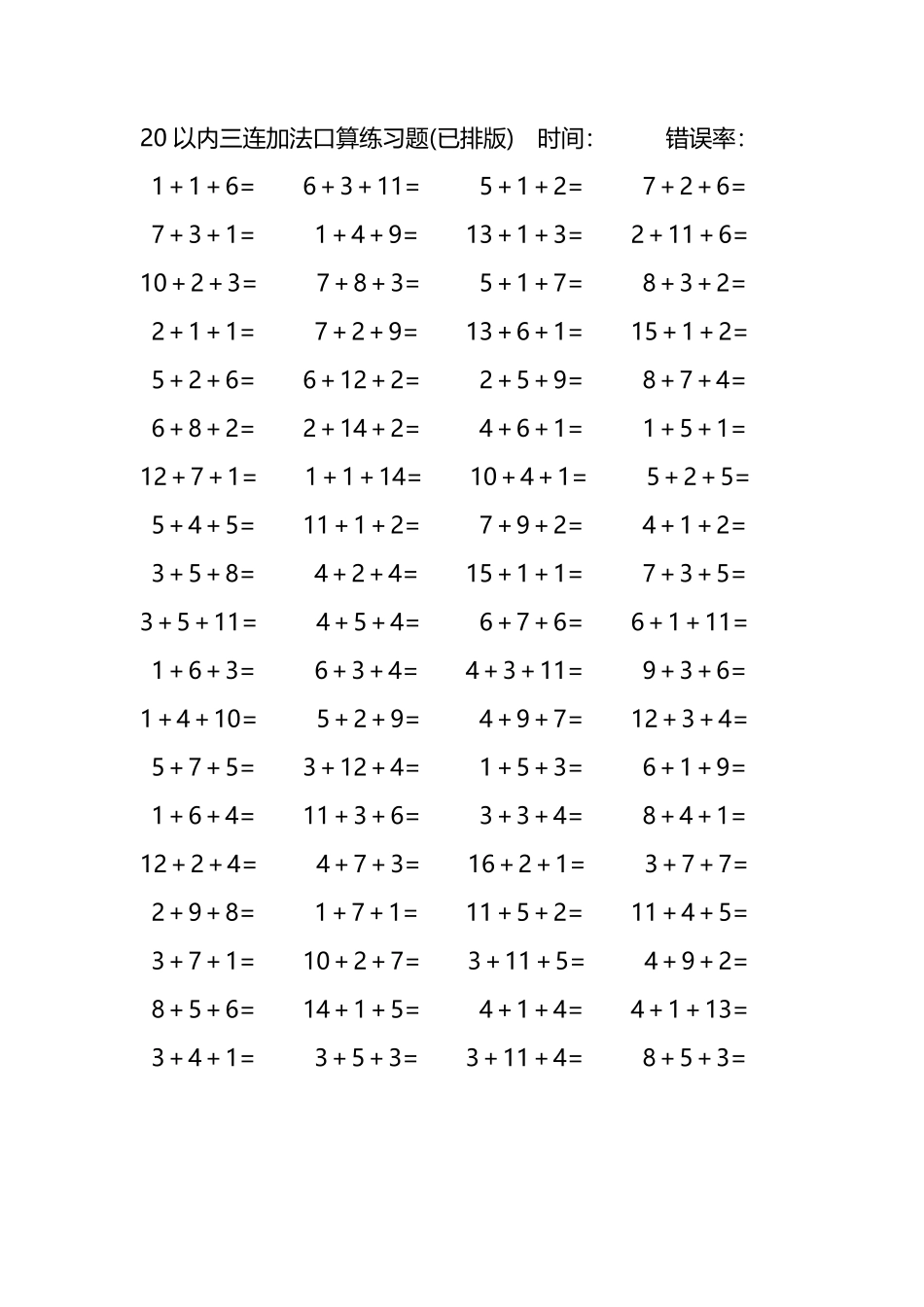 20以内三连加法口算练习题291.pdf_第1页