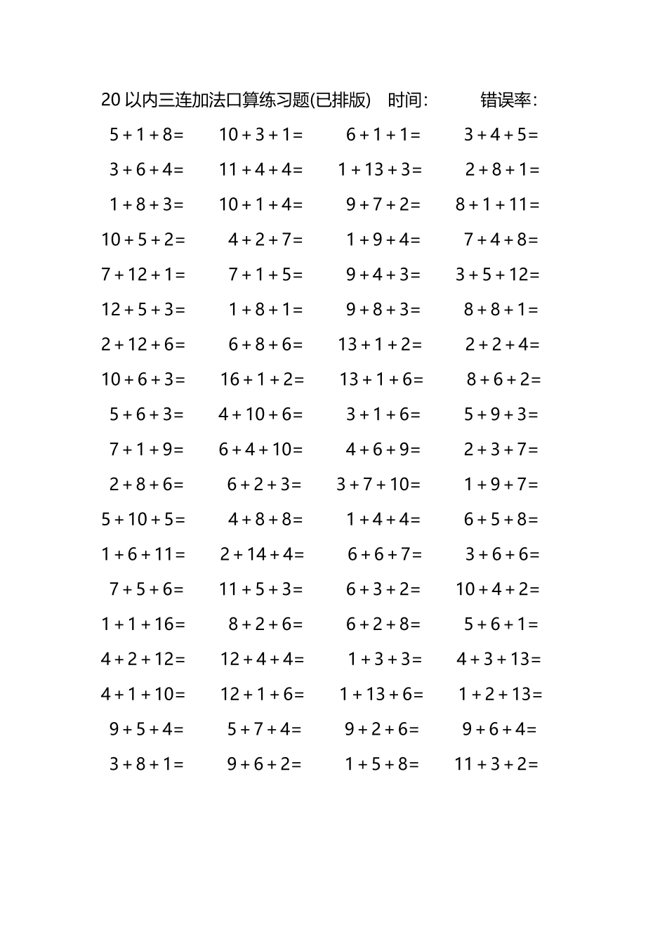 20以内三连加法口算练习题291.pdf_第3页