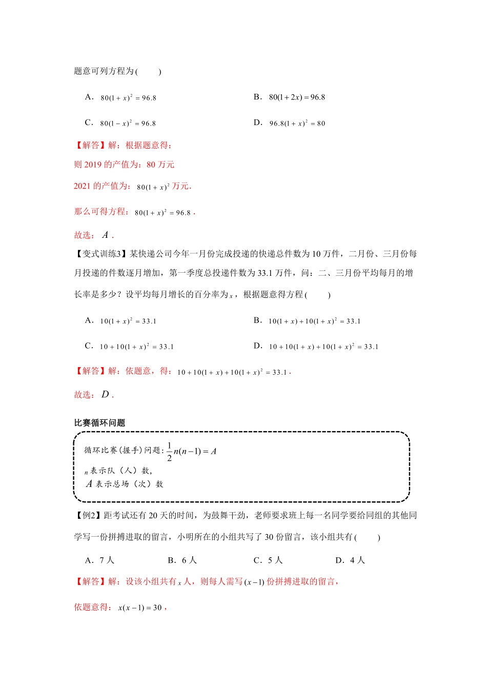 部编数学九年级上册专题21.2一元二次方程的应用基础解析版含答案.pdf_第2页