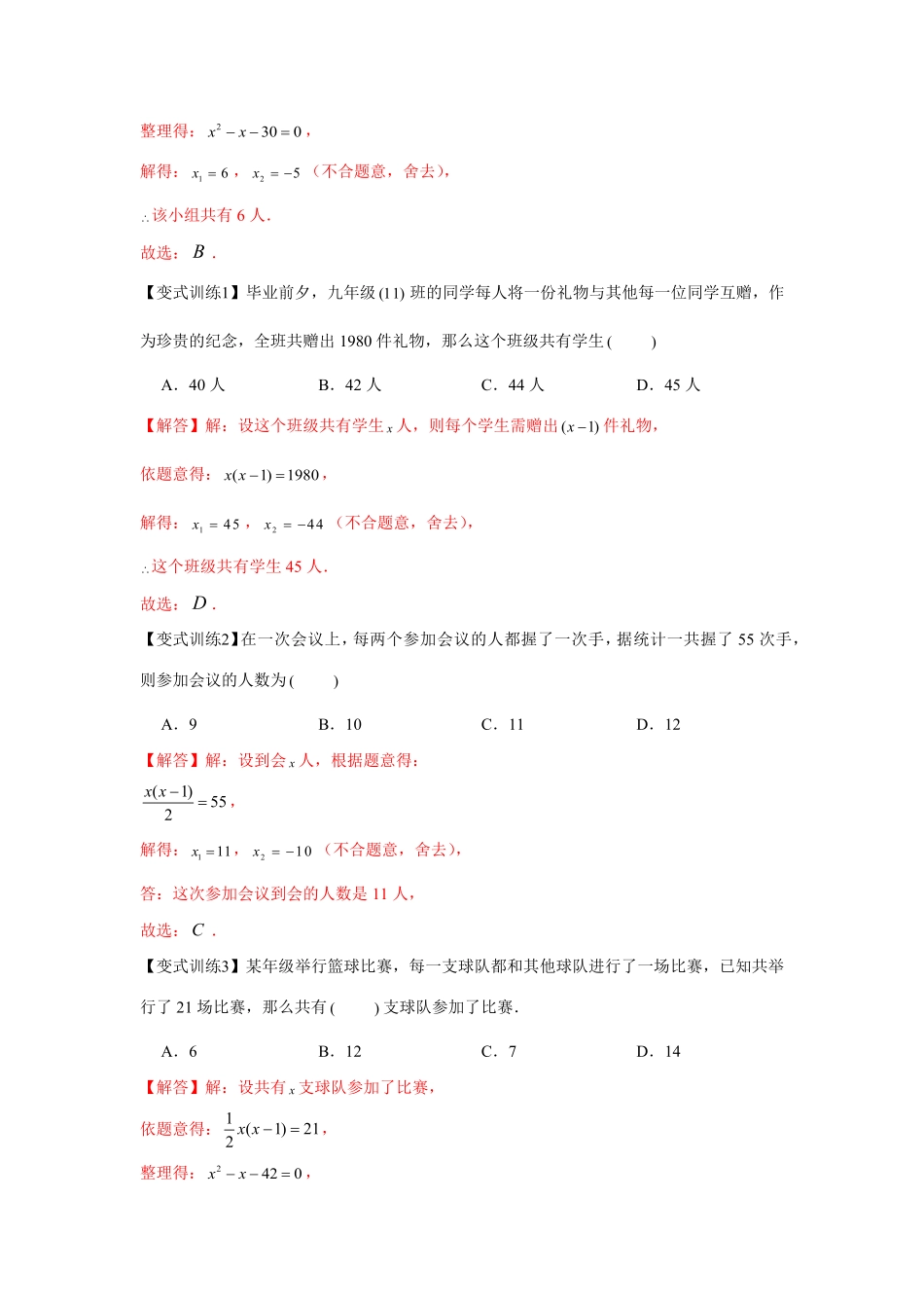 部编数学九年级上册专题21.2一元二次方程的应用基础解析版含答案.pdf_第3页