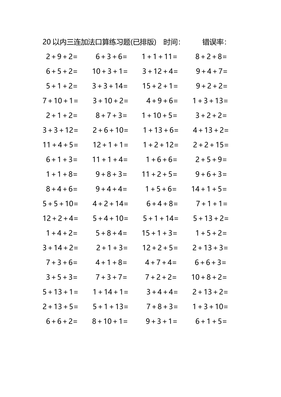 20以内三连加法口算练习题292.pdf_第1页