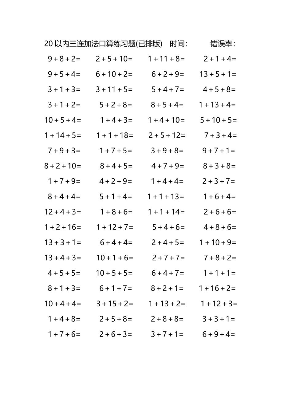 20以内三连加法口算练习题292.pdf_第2页
