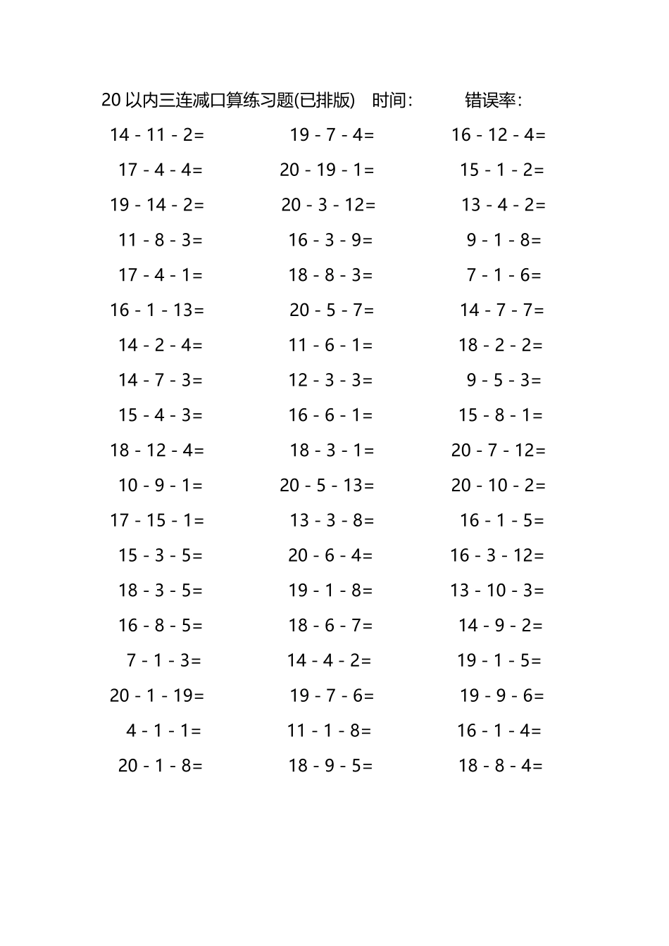 20以内三连减口算练习题206.pdf_第1页