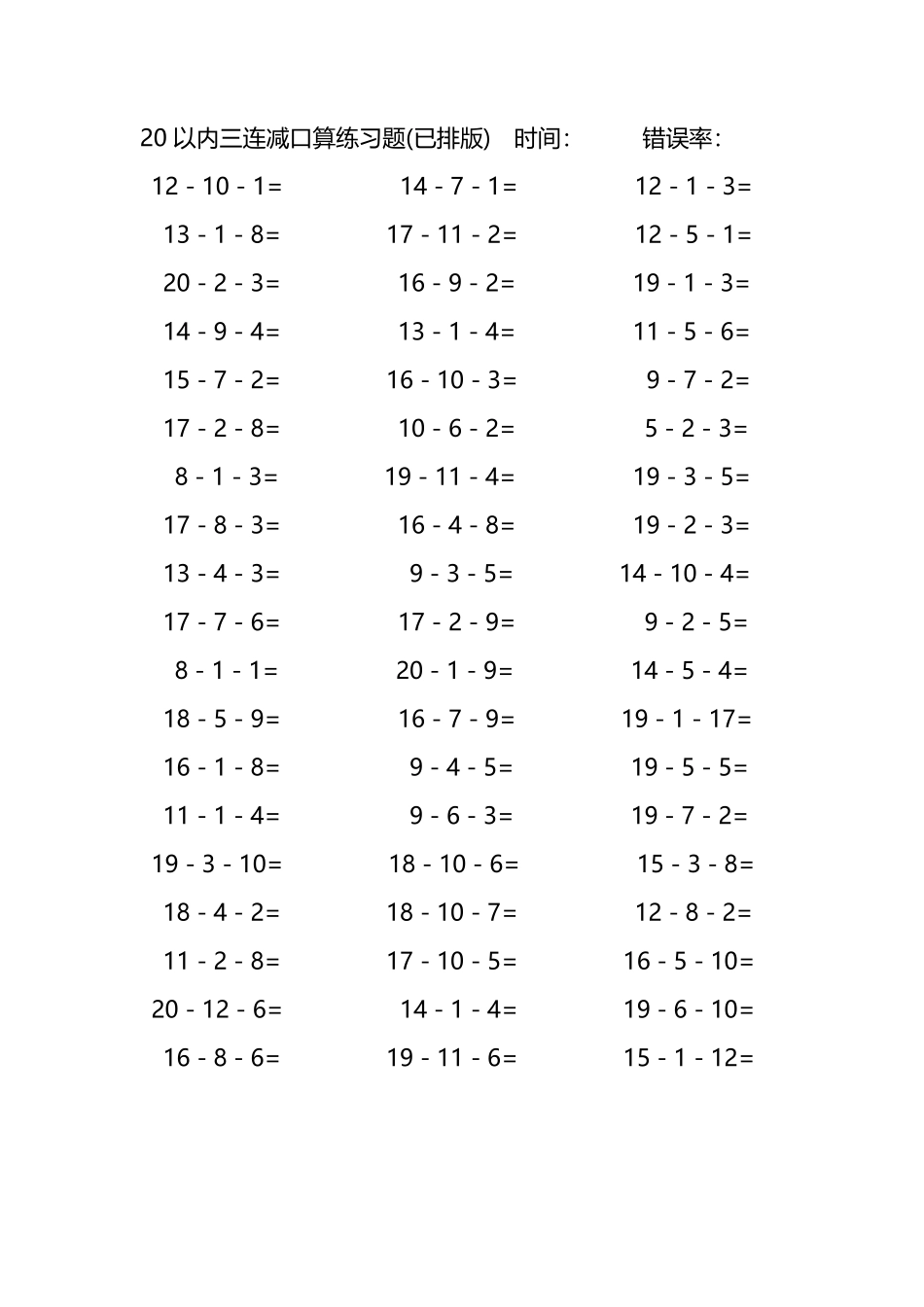 20以内三连减口算练习题206.pdf_第2页