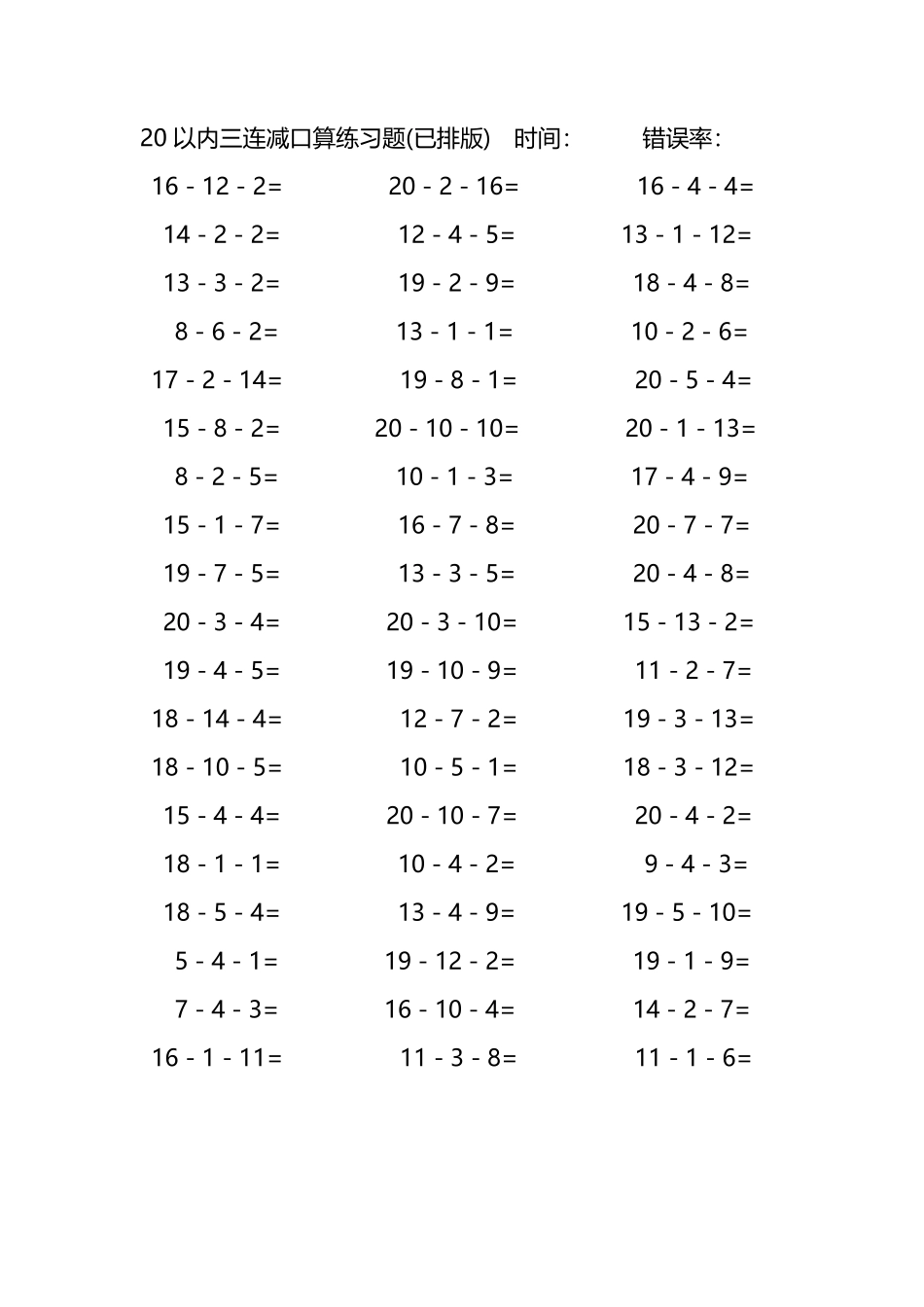 20以内三连减口算练习题206.pdf_第3页