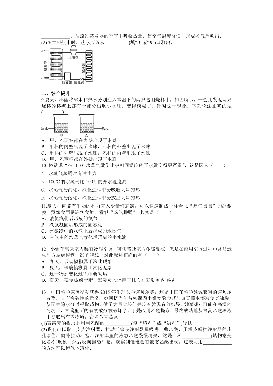 八年级物理人教版上册课时练第3章《3.3 汽化和液化》2含答案.pdf_第2页