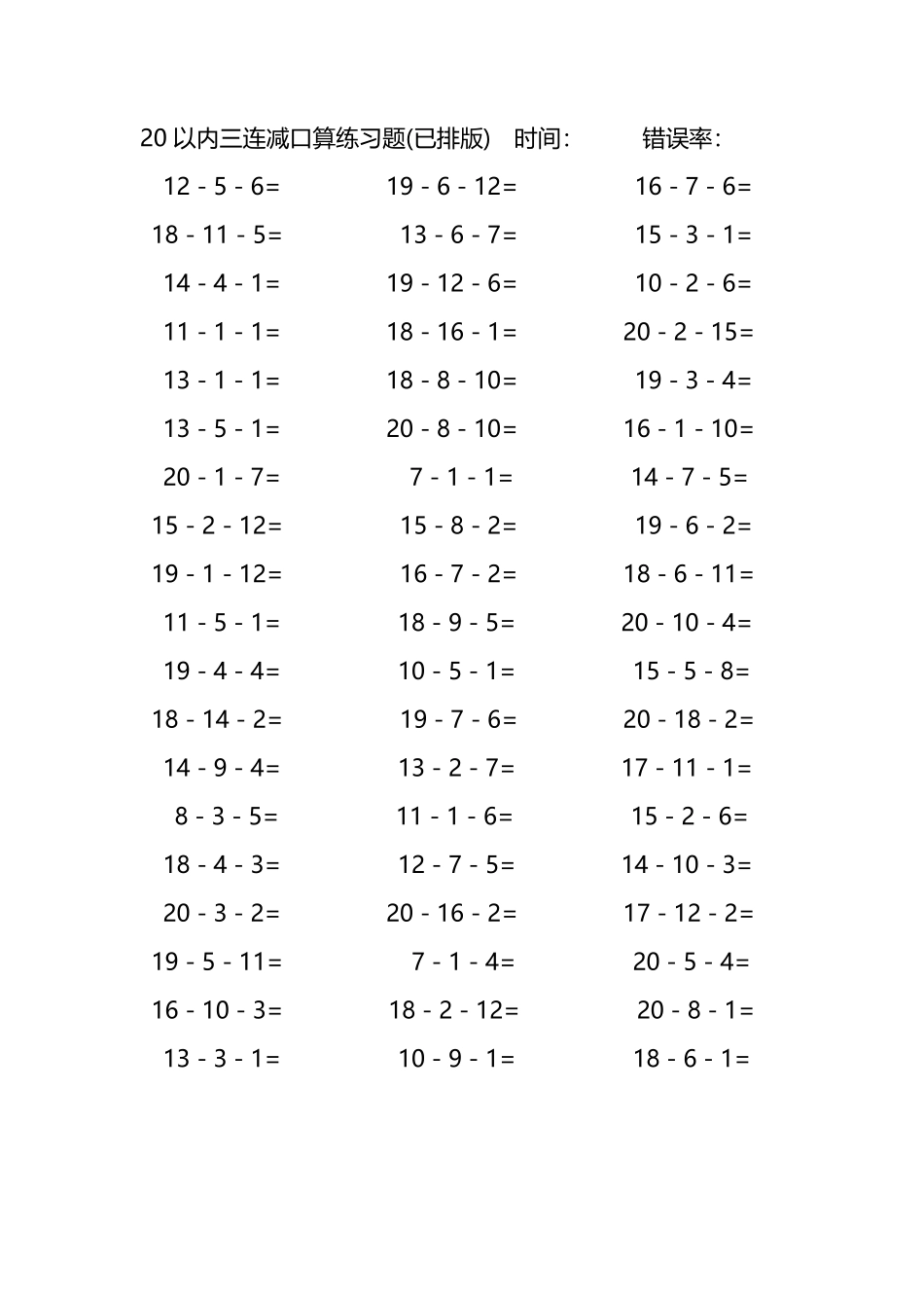 20以内三连减口算练习题210.pdf_第2页