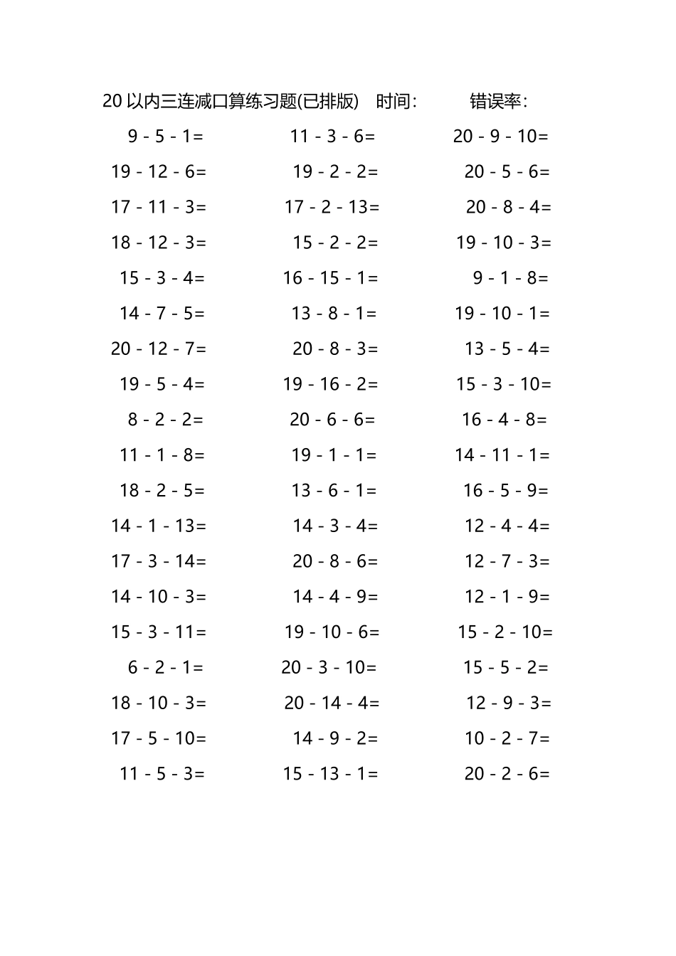 20以内三连减口算练习题215.pdf_第1页