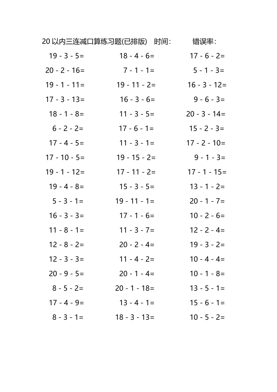 20以内三连减口算练习题215.pdf_第2页