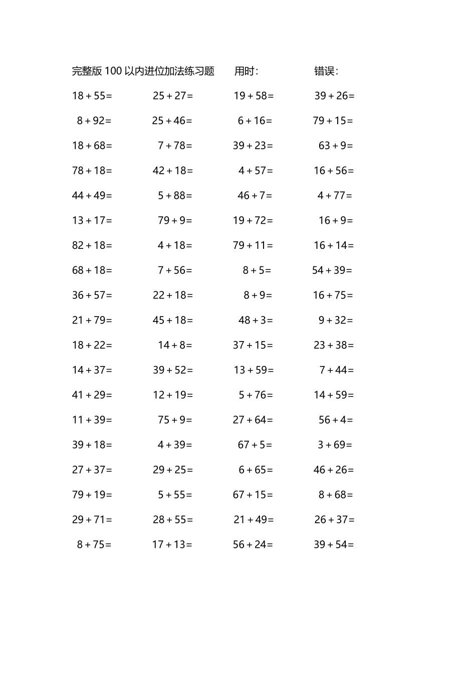 完整版100以内进位加法练习题253.pdf_第1页