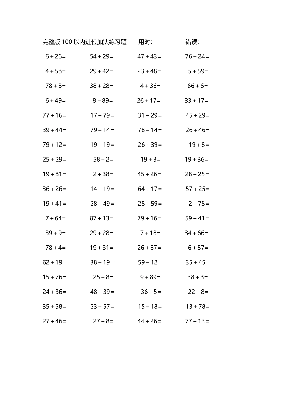 完整版100以内进位加法练习题253.pdf_第2页