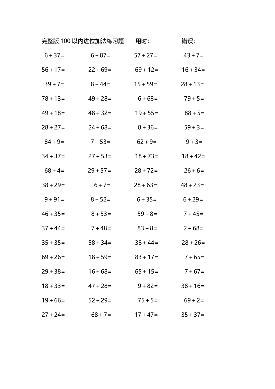 完整版100以内进位加法练习题253.pdf_第3页