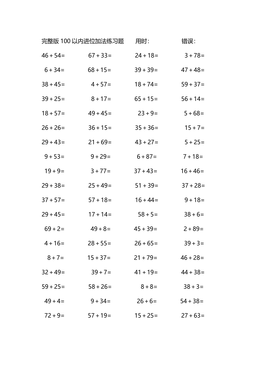 完整版100以内进位加法练习题254.pdf_第1页