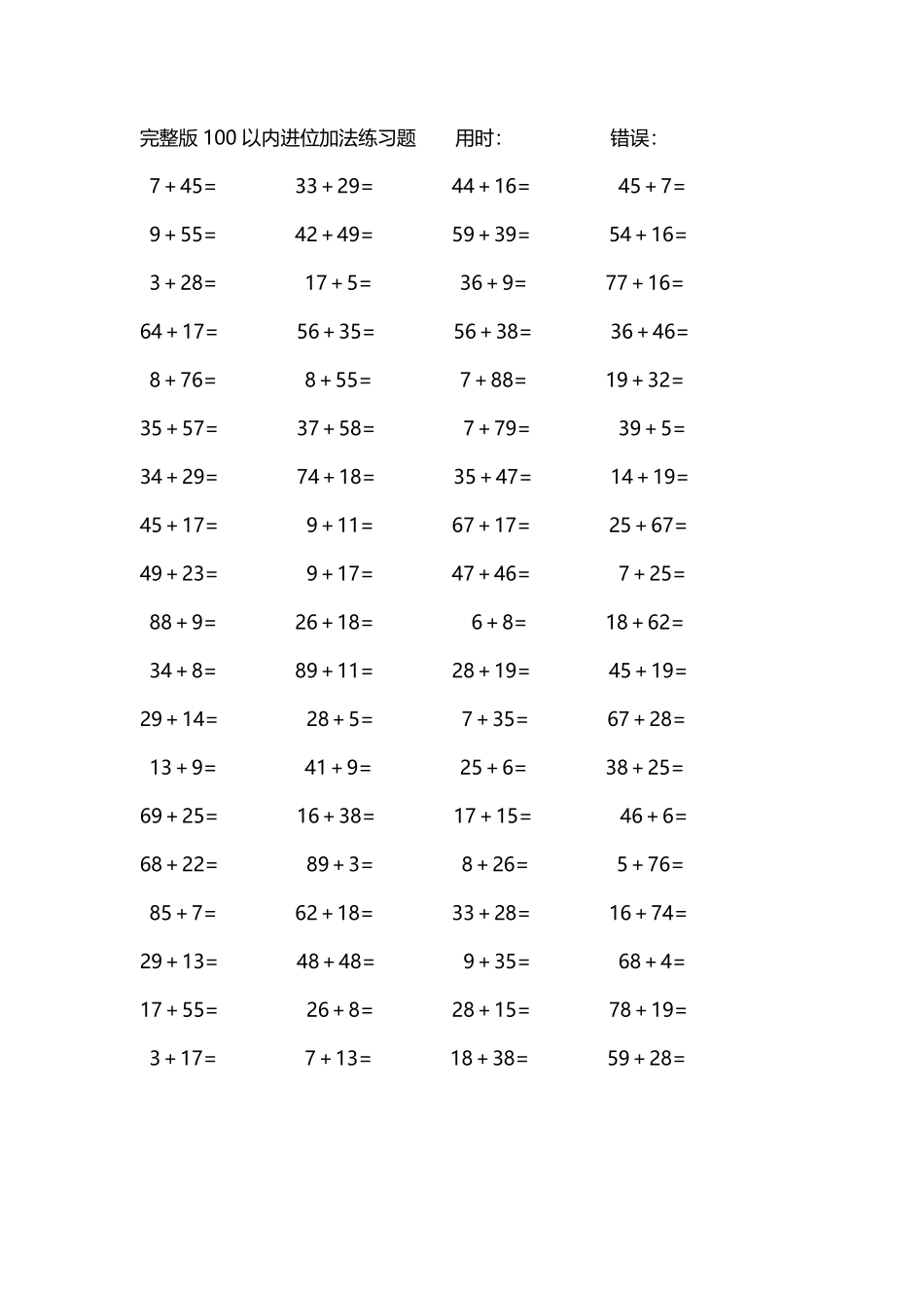 完整版100以内进位加法练习题254.pdf_第3页